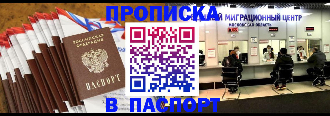 временная прописка в Смоленской области