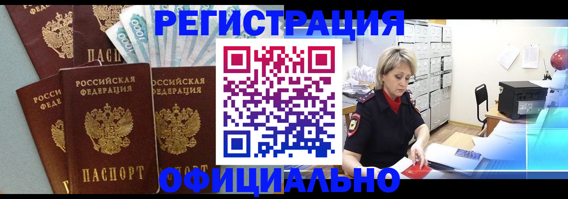прописка для работы в Смоленской области